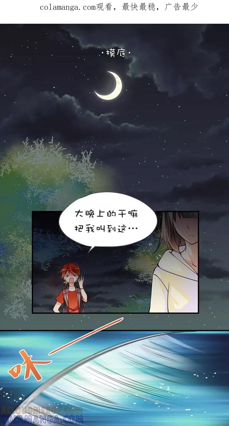 第1话23助攻-不要小瞧乙女之魂啊-有妖气（第1张）
