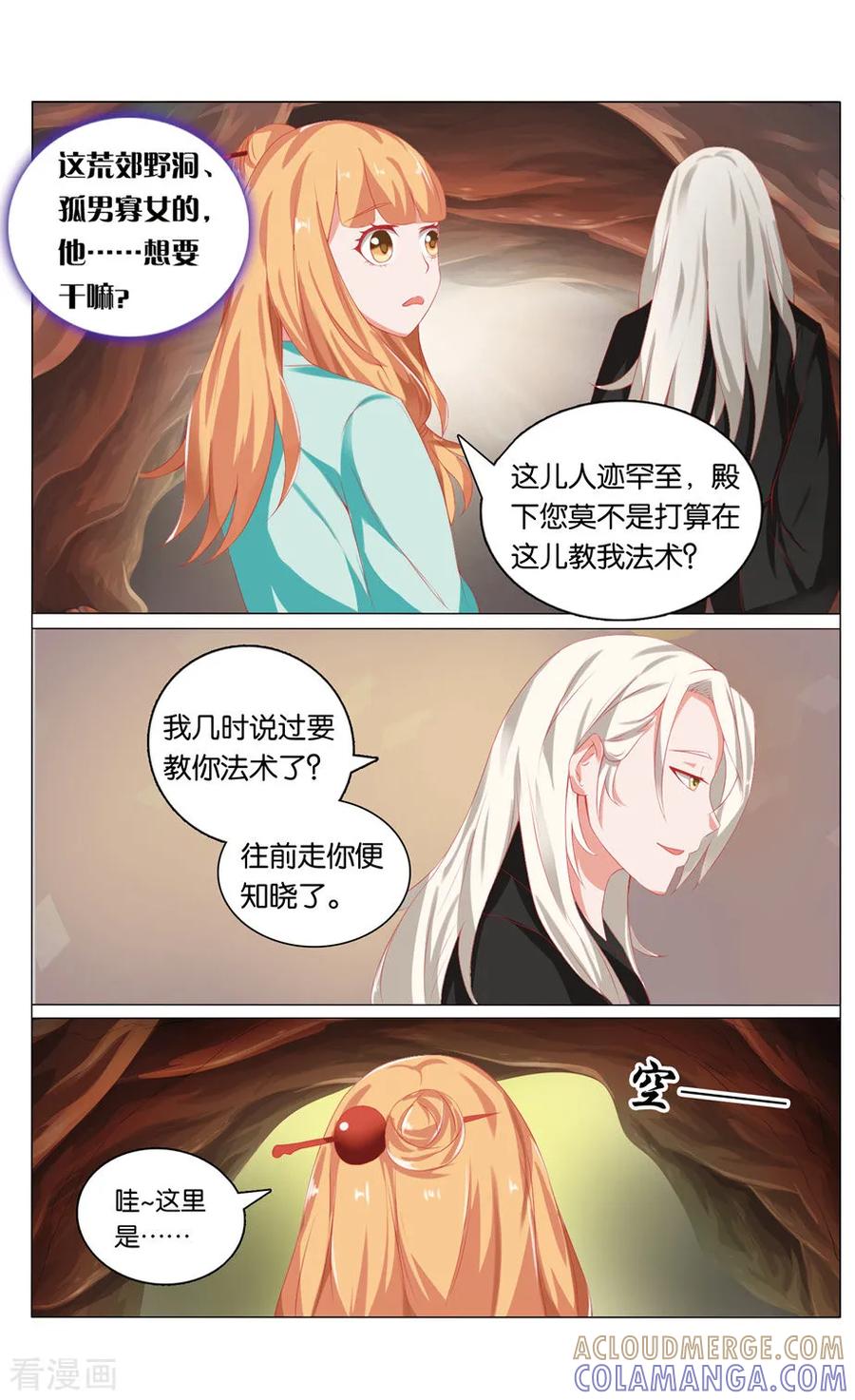 第35话缘玠洞2-引魂曲-漫工厂（第3张）