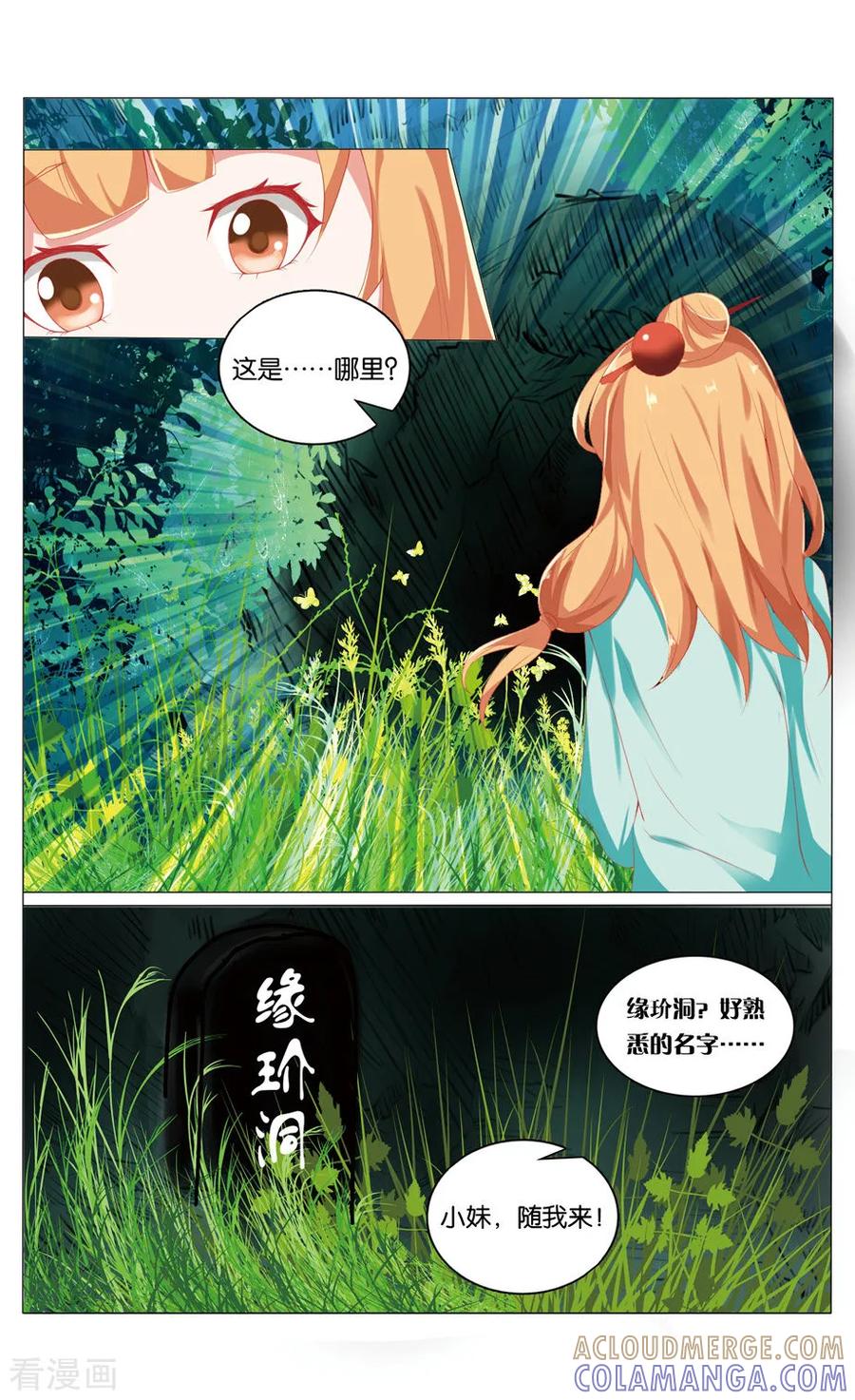 第35话缘玠洞2-引魂曲-漫工厂（第2张）