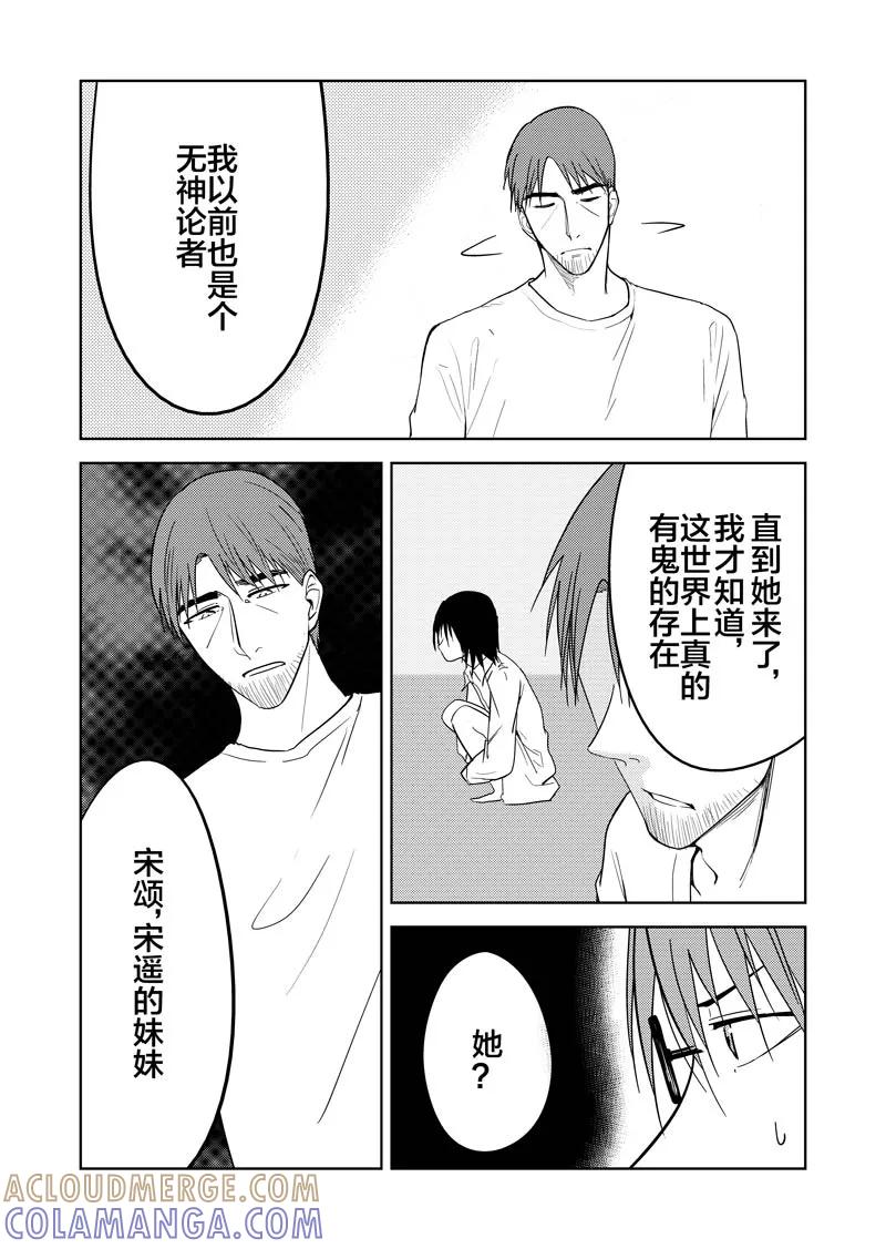 第27话下-不优雅-有妖气（第7张）