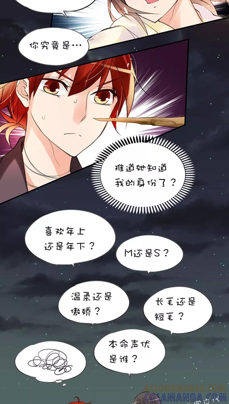 第1话23助攻-不要小瞧乙女之魂啊-有妖气（第3张）