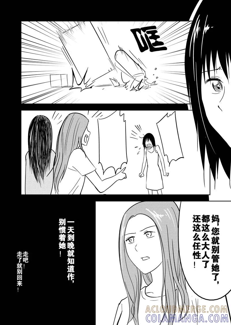 第27话下-不优雅-有妖气（第46张）