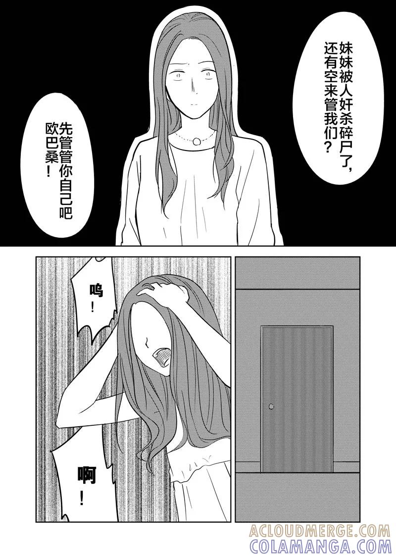 第27话下-不优雅-有妖气（第31张）
