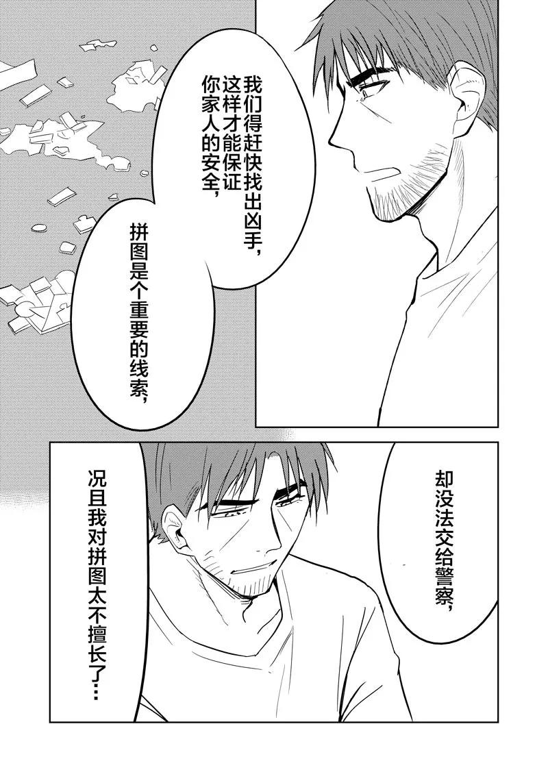 第27话下-不优雅-有妖气（第2张）