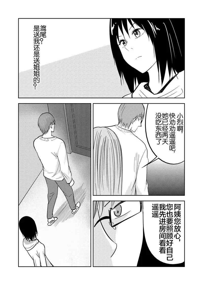 第27话下-不优雅-有妖气（第38张）