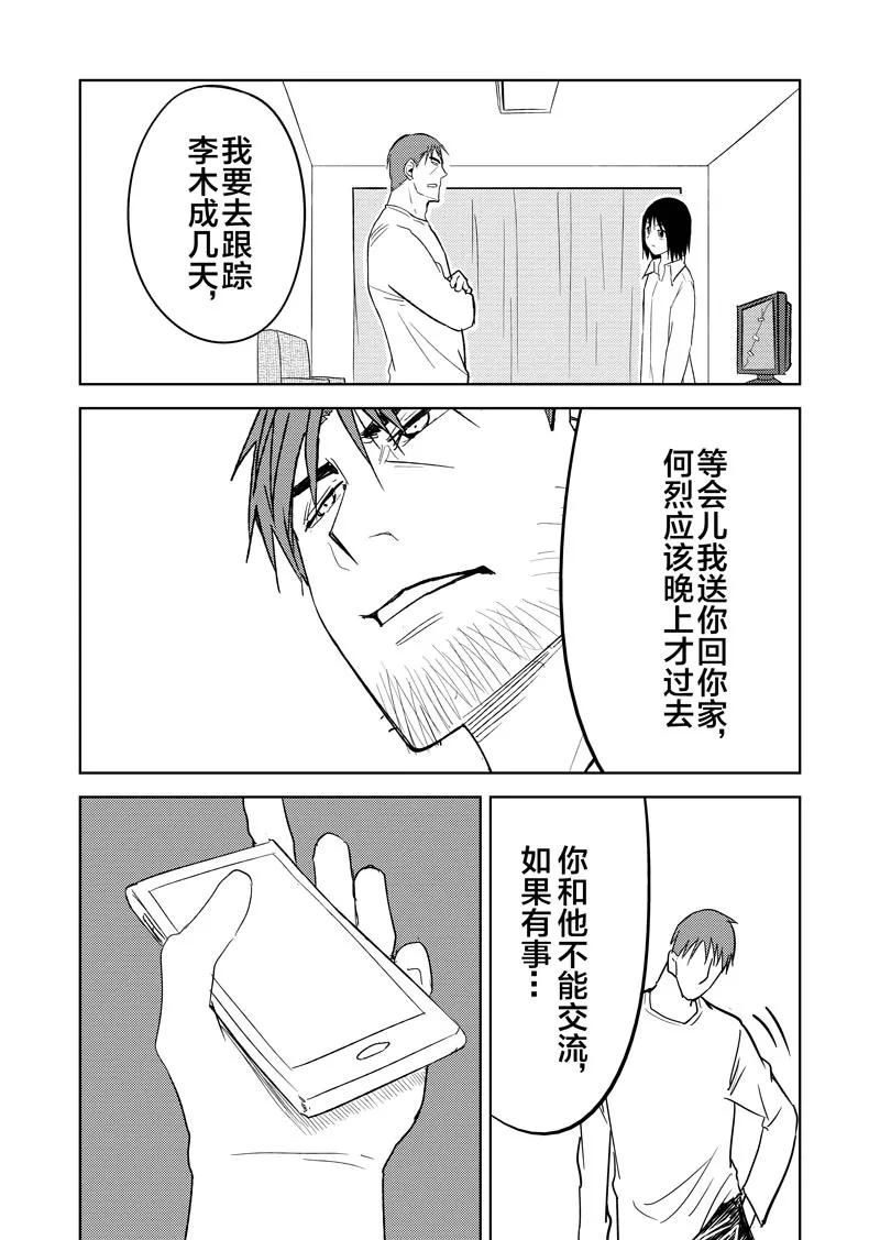 第27话下-不优雅-有妖气（第27张）