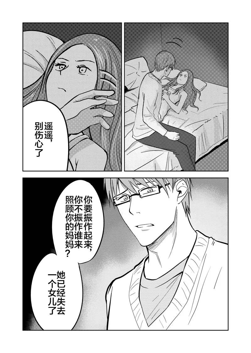 第27话下-不优雅-有妖气（第41张）