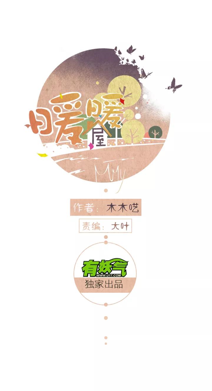第23话圆圆的家七-暖暖屋-有妖气（第8张）