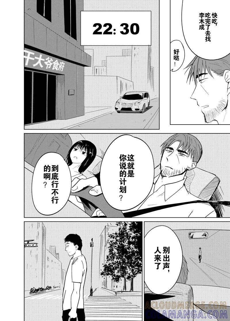 第12话中-不优雅-有妖气（第8张）