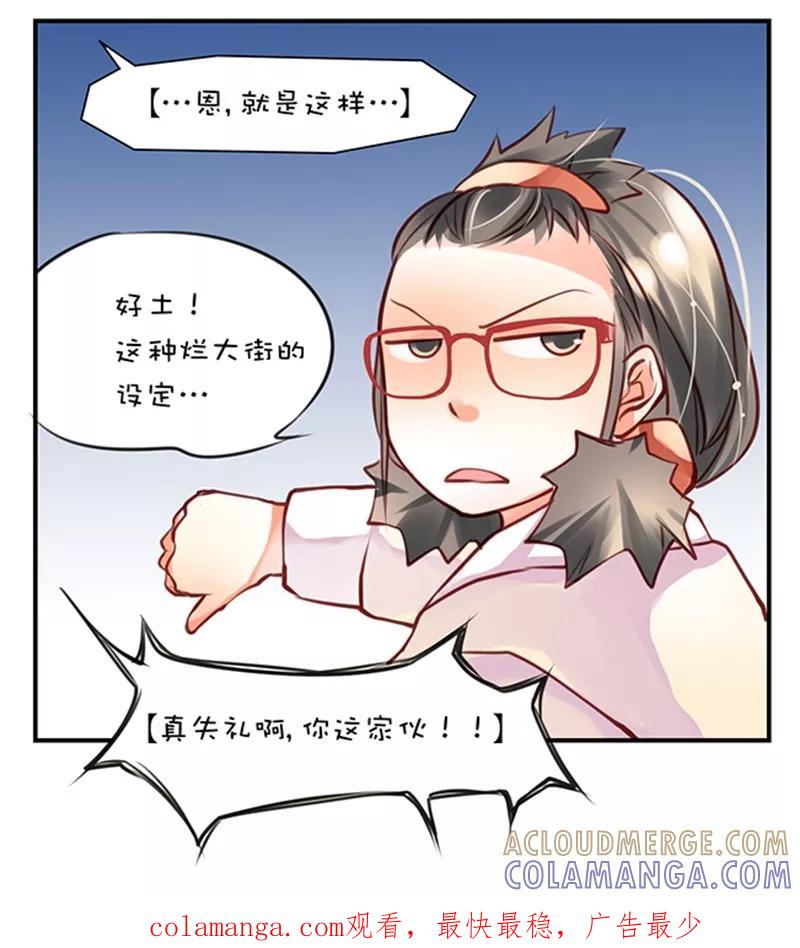 序章3进入-不要小瞧乙女之魂啊-有妖气（第6张）