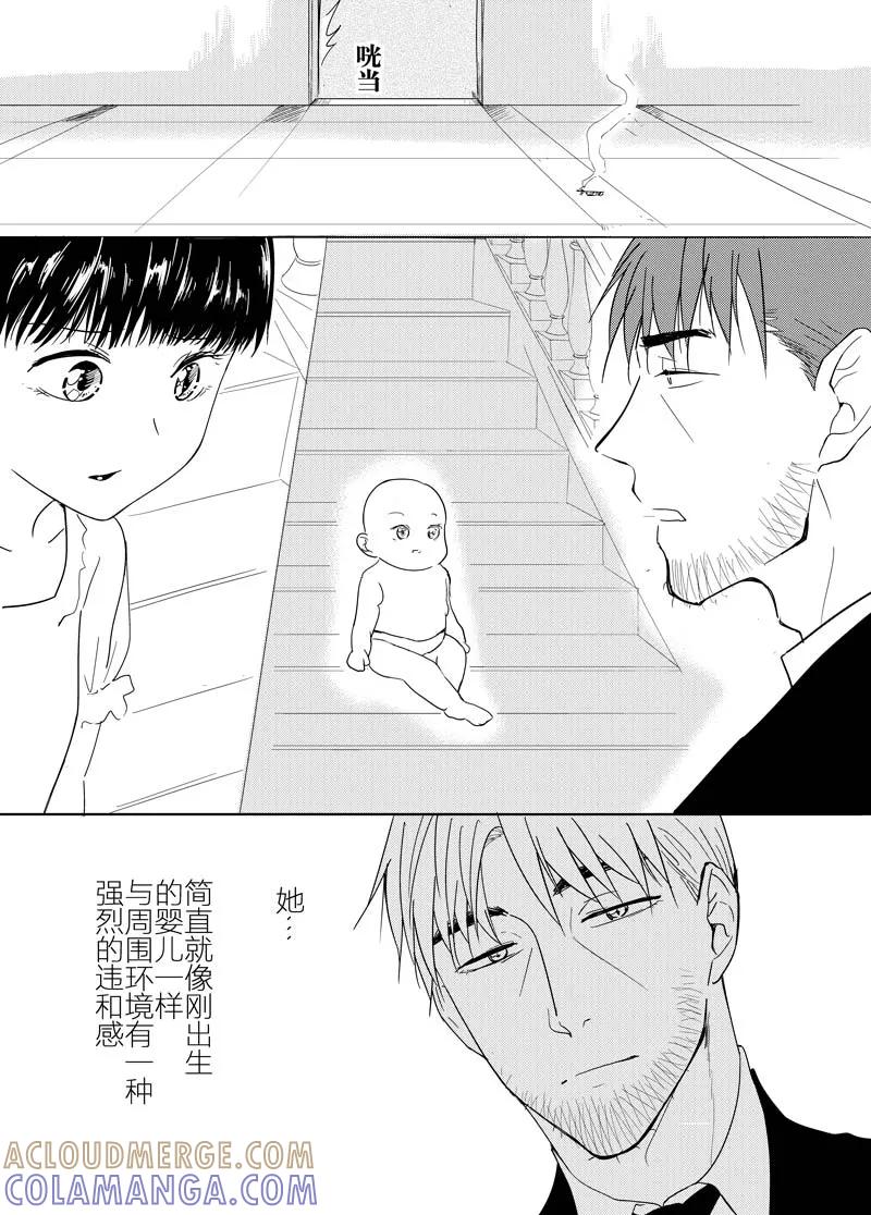 第12话中-不优雅-有妖气（第3张）
