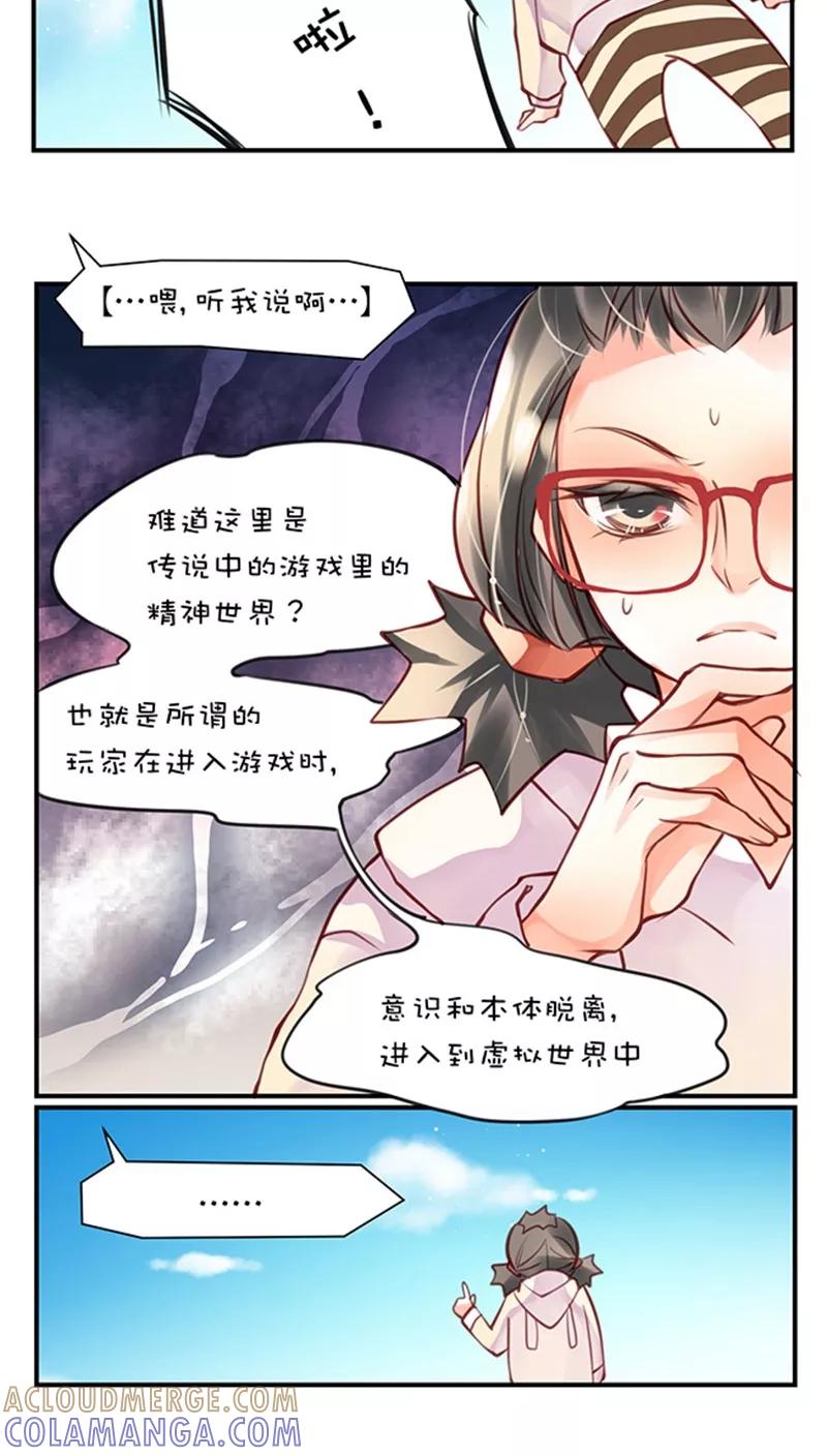 序章3进入-不要小瞧乙女之魂啊-有妖气（第5张）
