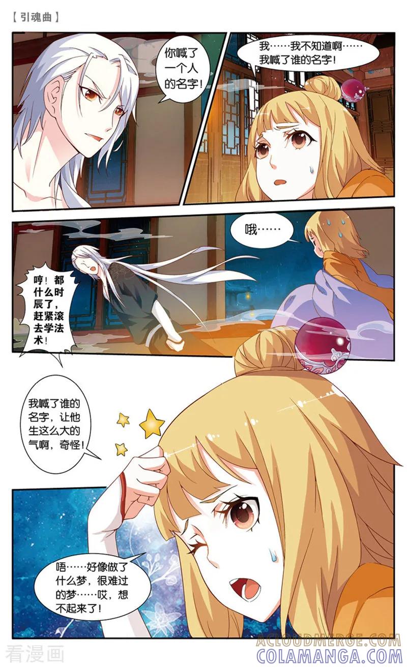 第9话梦3-引魂曲-漫工厂（第7张）