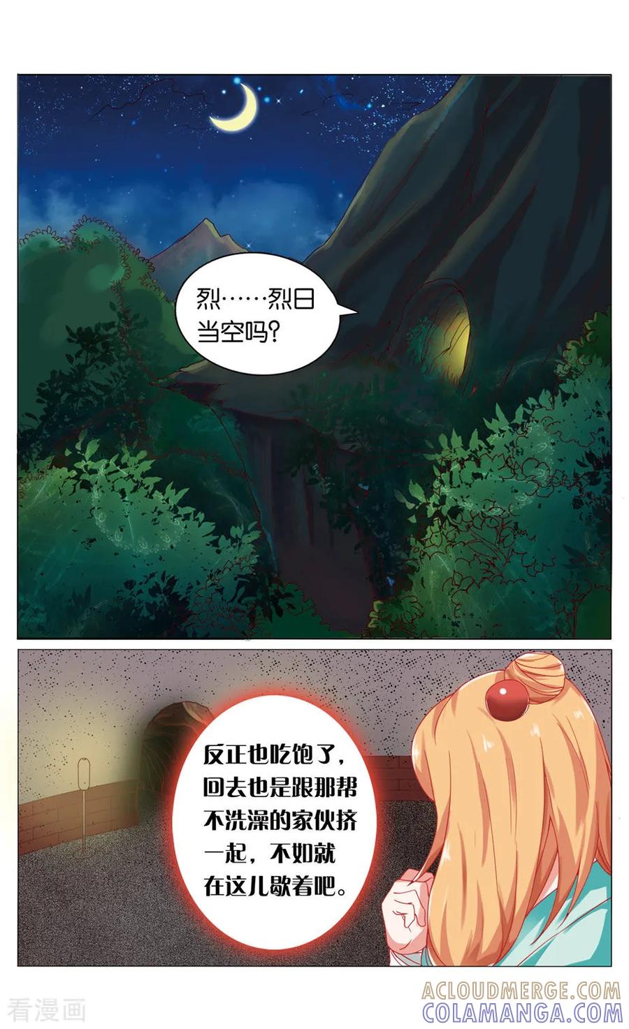 第36话缘玠洞3-引魂曲-漫工厂（第7张）