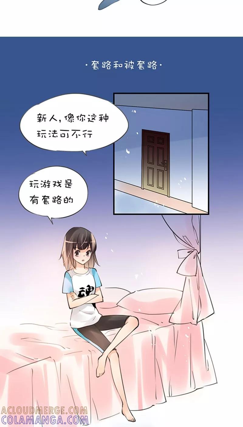 第1话24怂了-不要小瞧乙女之魂啊-有妖气（第9张）