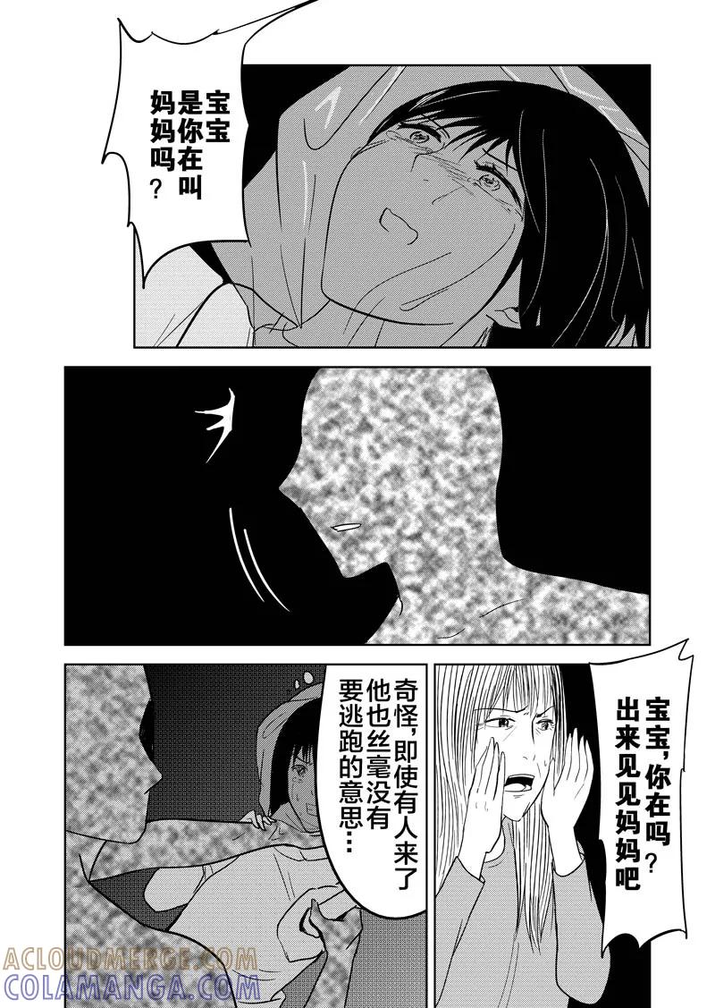 第28话-不优雅-有妖气（第3张）