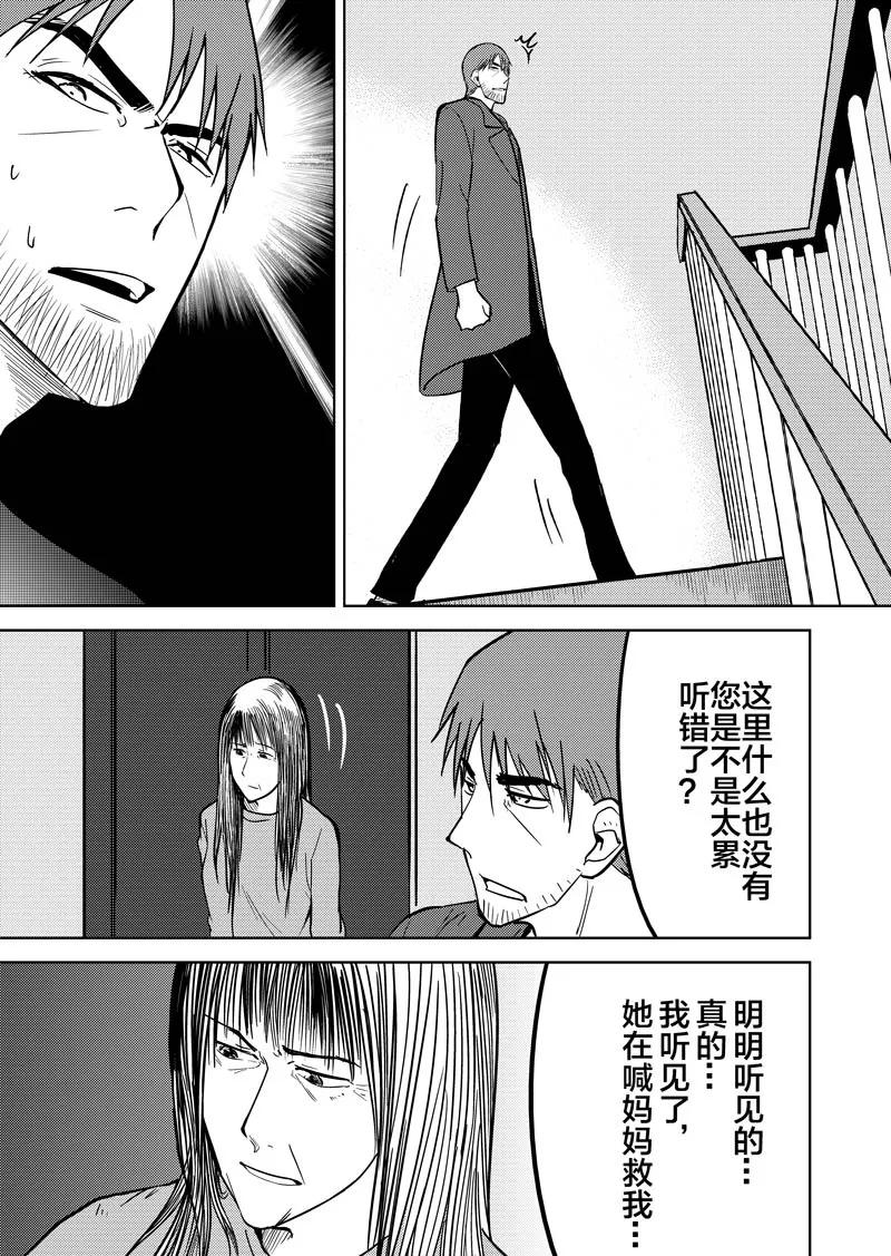 第28话-不优雅-有妖气（第8张）