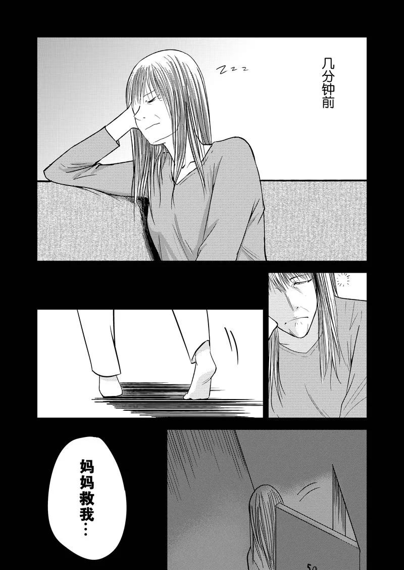 第28话-不优雅-有妖气（第2张）