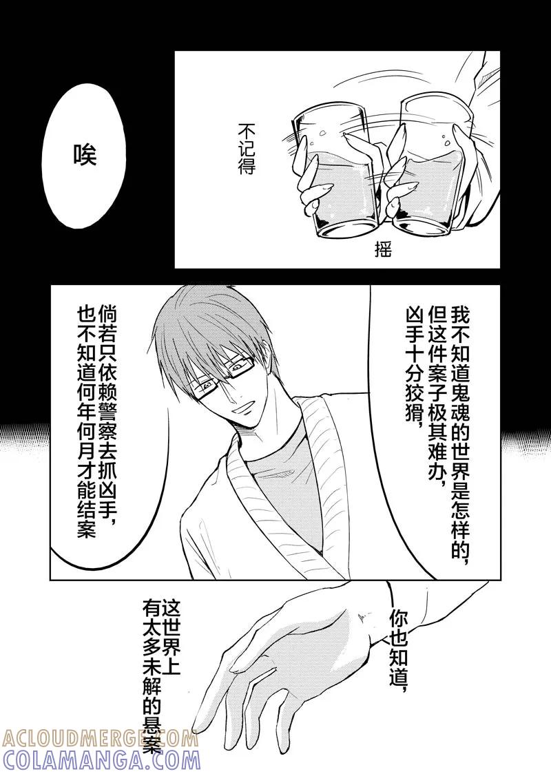 第29话-不优雅-有妖气（第23张）