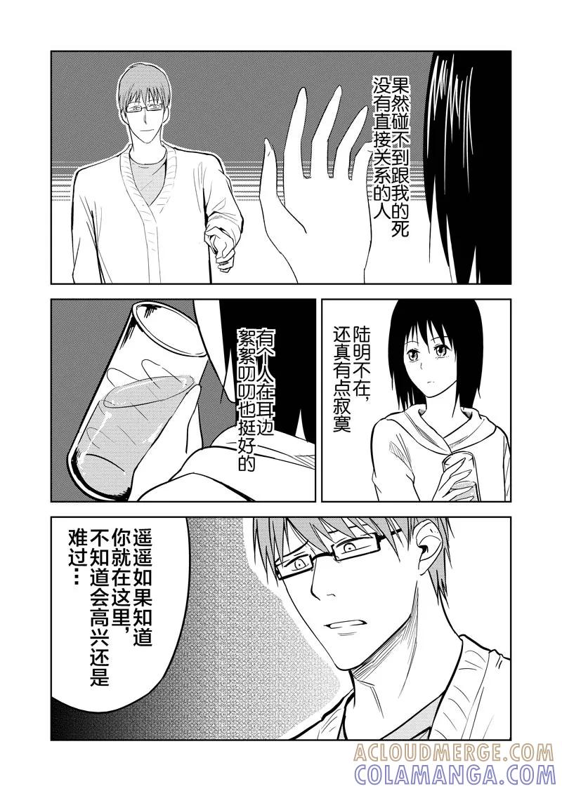 第29话-不优雅-有妖气（第21张）