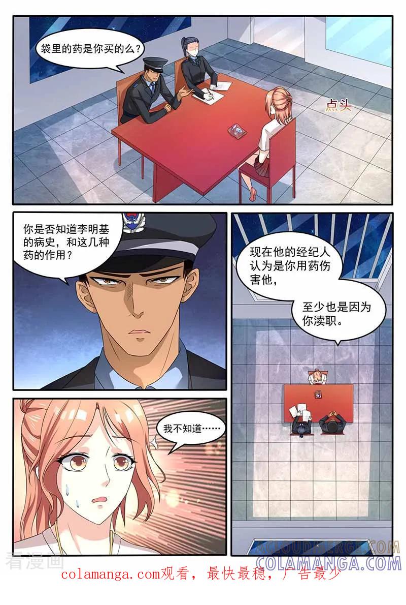 第31话警察局-幕后之王-咪咕阅读（第11张）