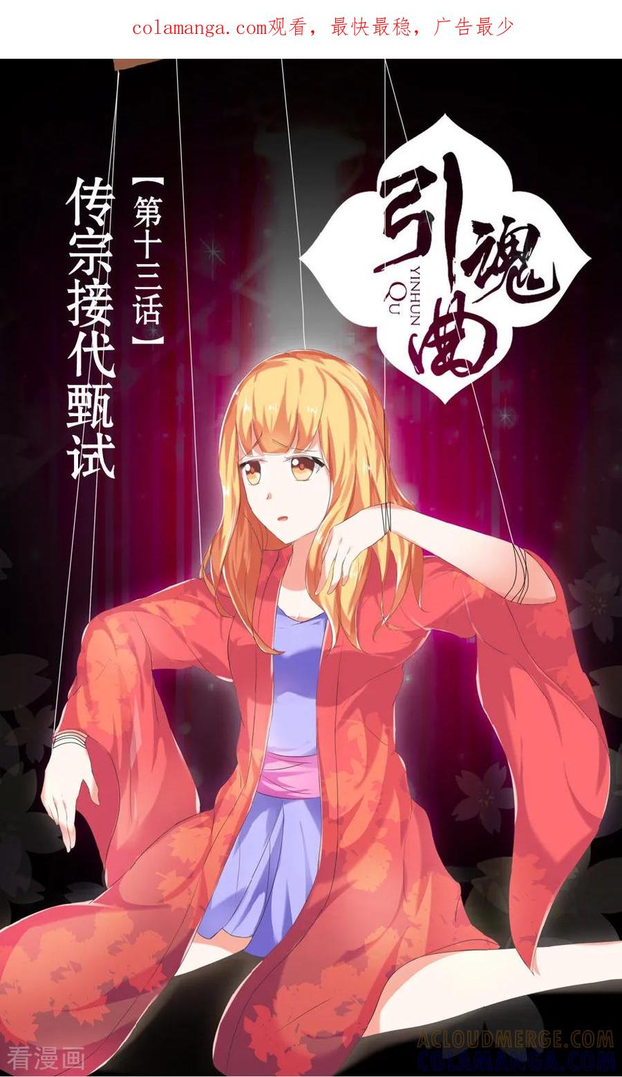 第37话传宗接代甄试1-引魂曲-漫工厂（第1张）