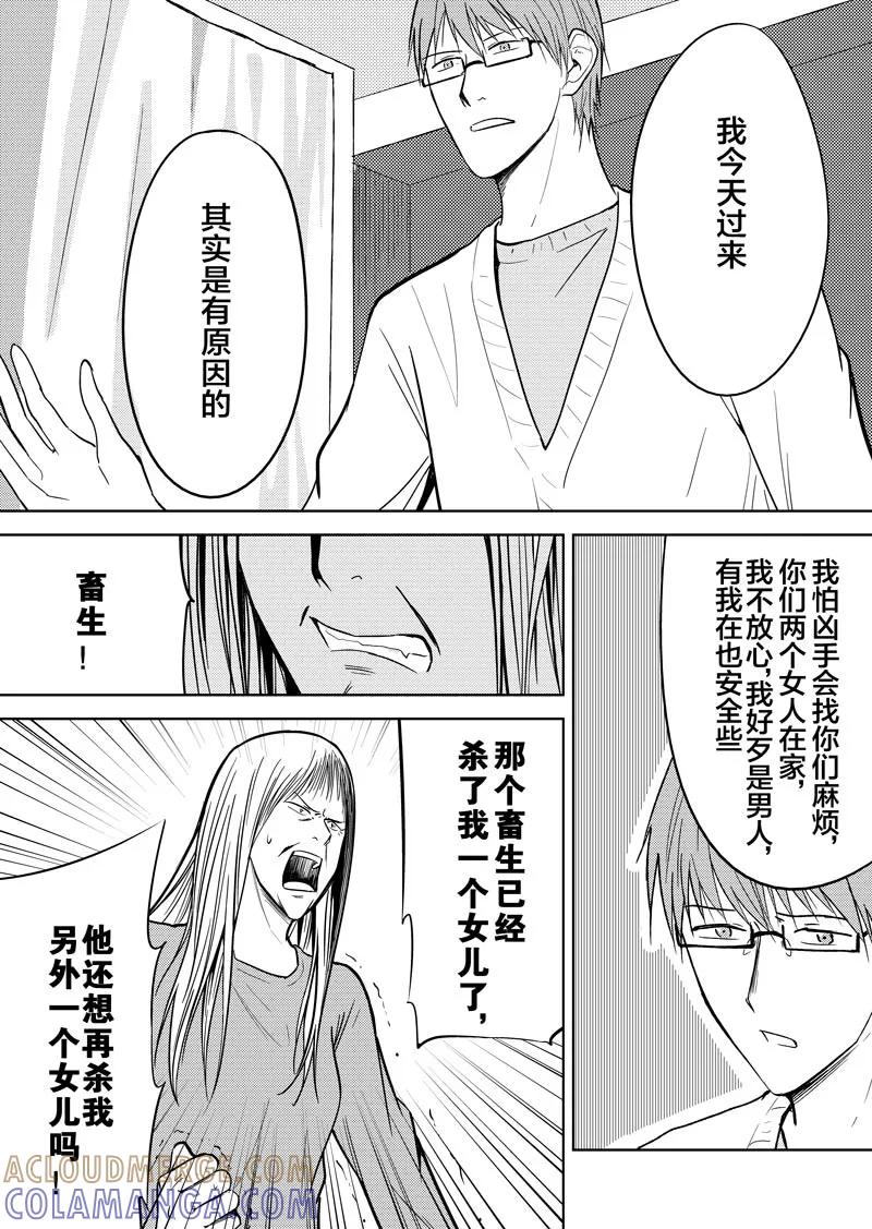 第29话-不优雅-有妖气（第7张）