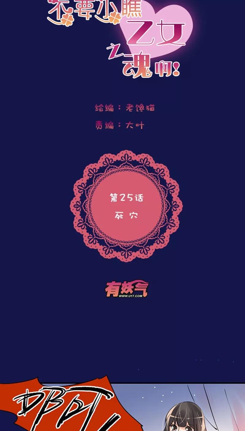 第1话25死穴-不要小瞧乙女之魂啊-有妖气（第4张）