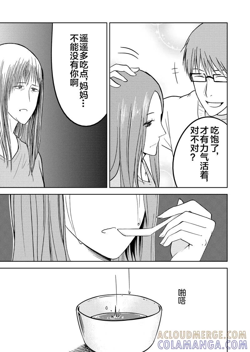第29话-不优雅-有妖气（第3张）