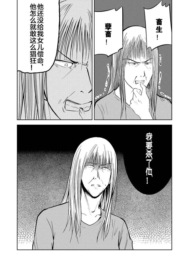 第29话-不优雅-有妖气（第8张）