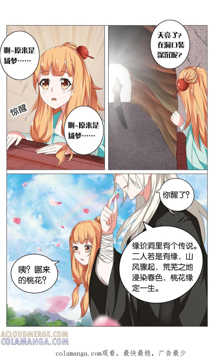 第37话传宗接代甄试1-引魂曲-漫工厂（第8张）
