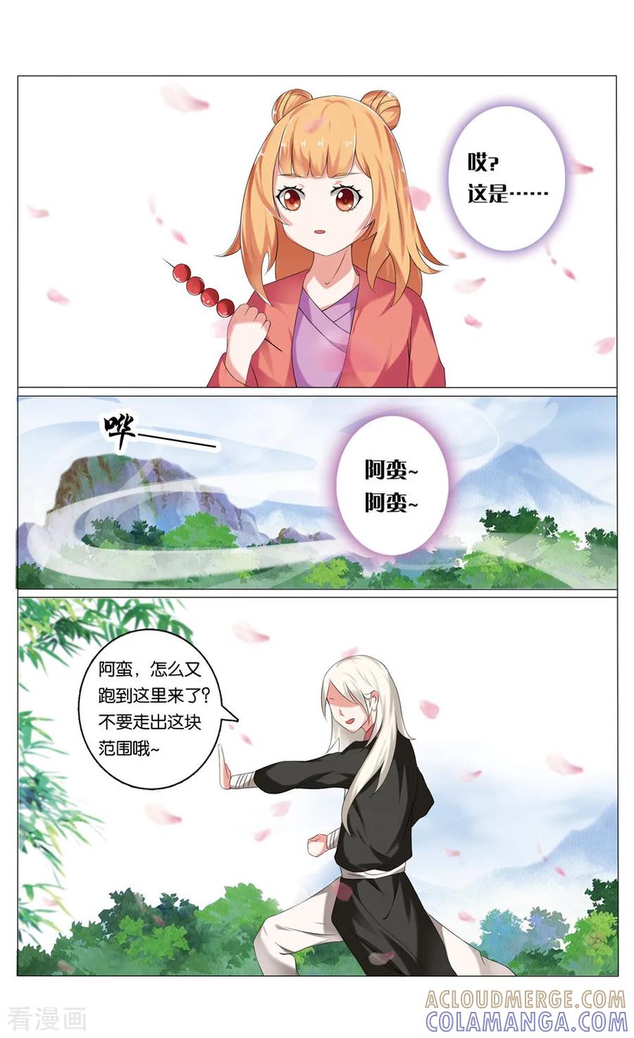 第37话传宗接代甄试1-引魂曲-漫工厂（第2张）
