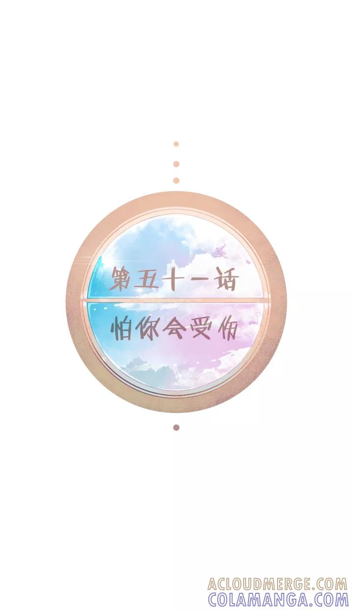 第51话怕你会受伤-暖暖屋-有妖气（第4张）