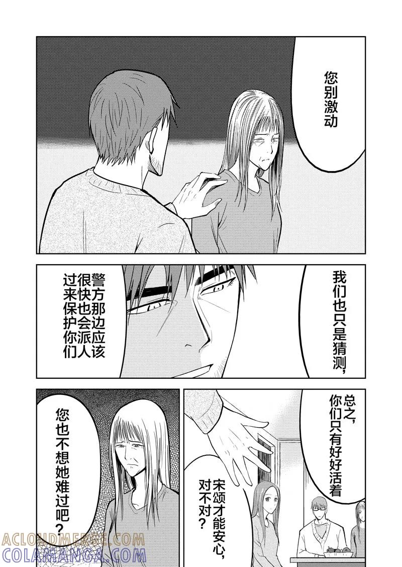 第29话-不优雅-有妖气（第9张）