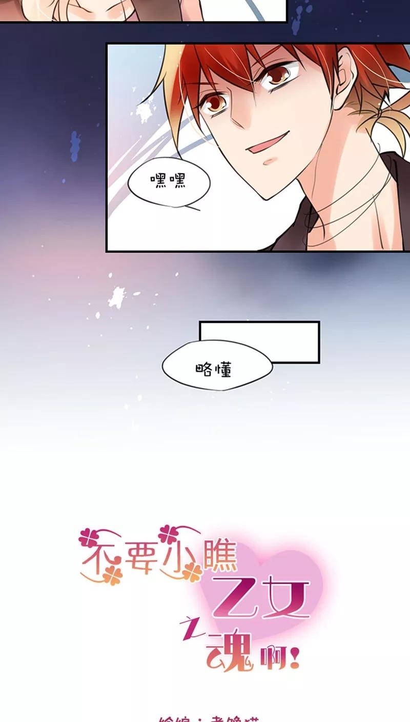 第1话26意料收获-不要小瞧乙女之魂啊-有妖气（第4张）