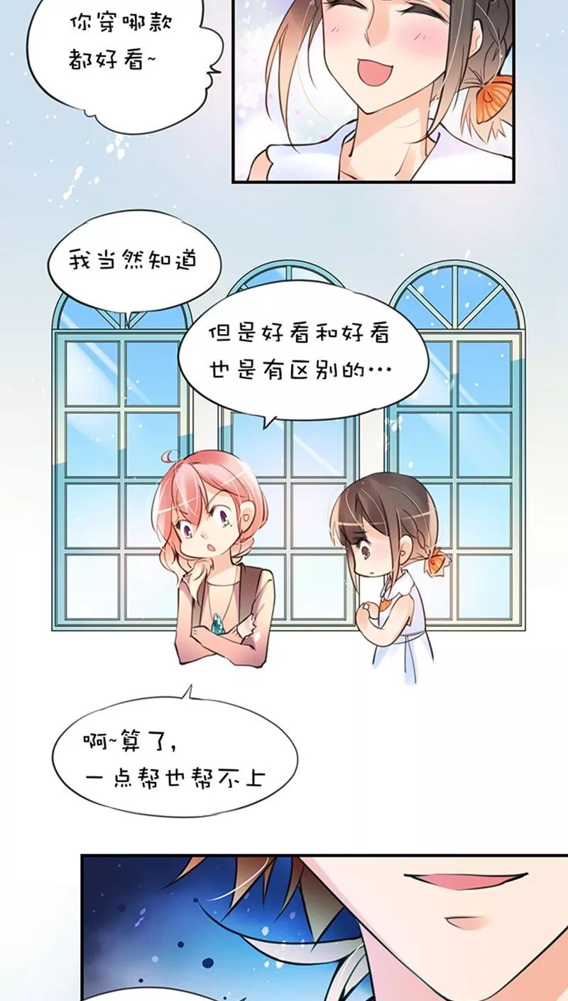 第1话26意料收获-不要小瞧乙女之魂啊-有妖气（第2张）