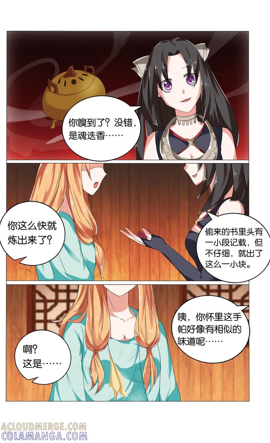 第38话传宗接代甄试2-引魂曲-漫工厂（第6张）