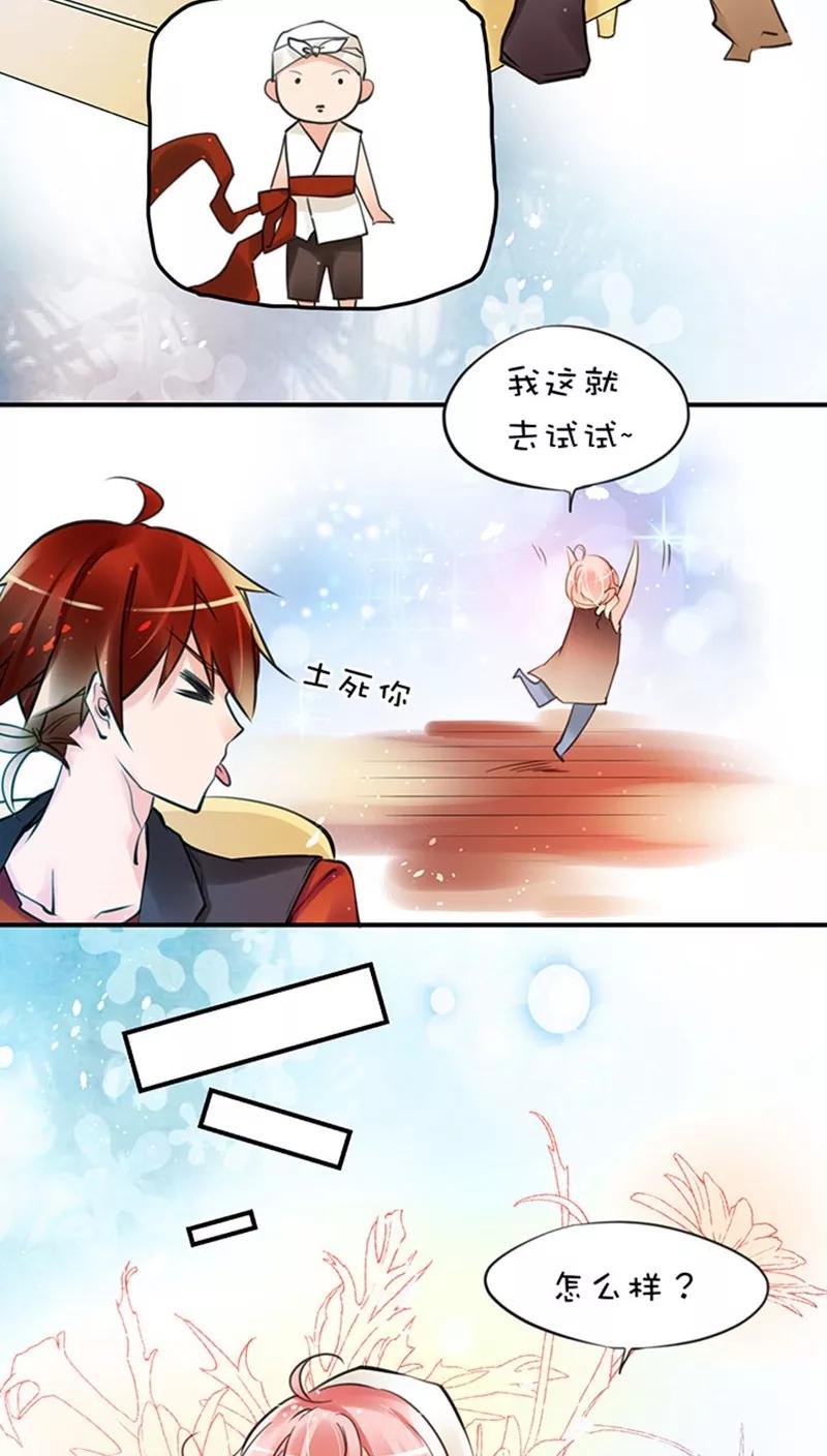 第1话26意料收获-不要小瞧乙女之魂啊-有妖气（第8张）