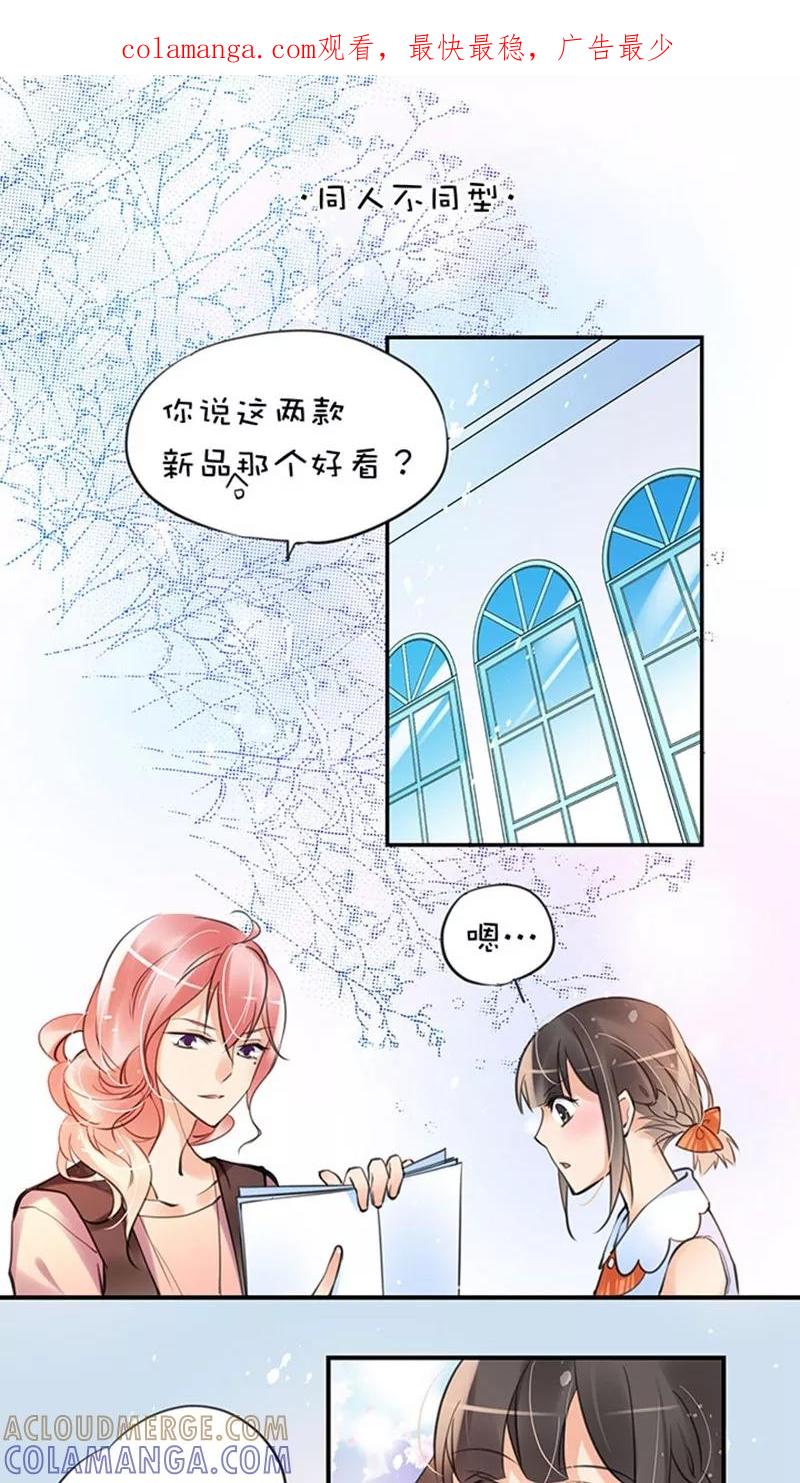第1话26意料收获-不要小瞧乙女之魂啊-有妖气（第1张）