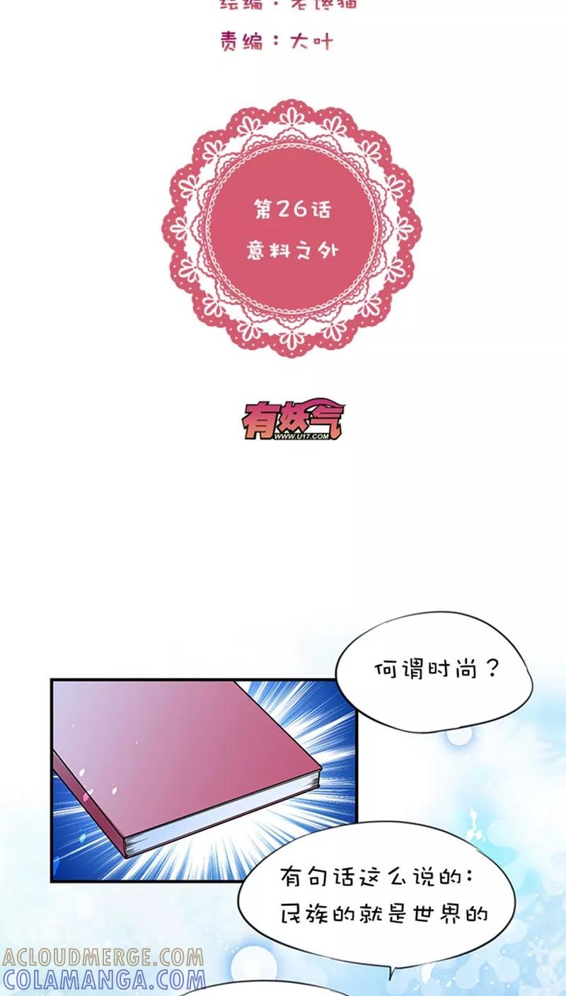第1话26意料收获-不要小瞧乙女之魂啊-有妖气（第5张）