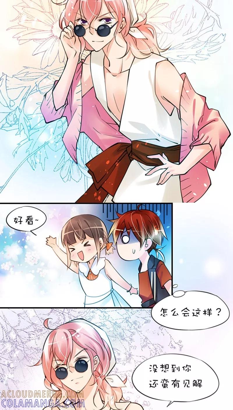 第1话26意料收获-不要小瞧乙女之魂啊-有妖气（第9张）