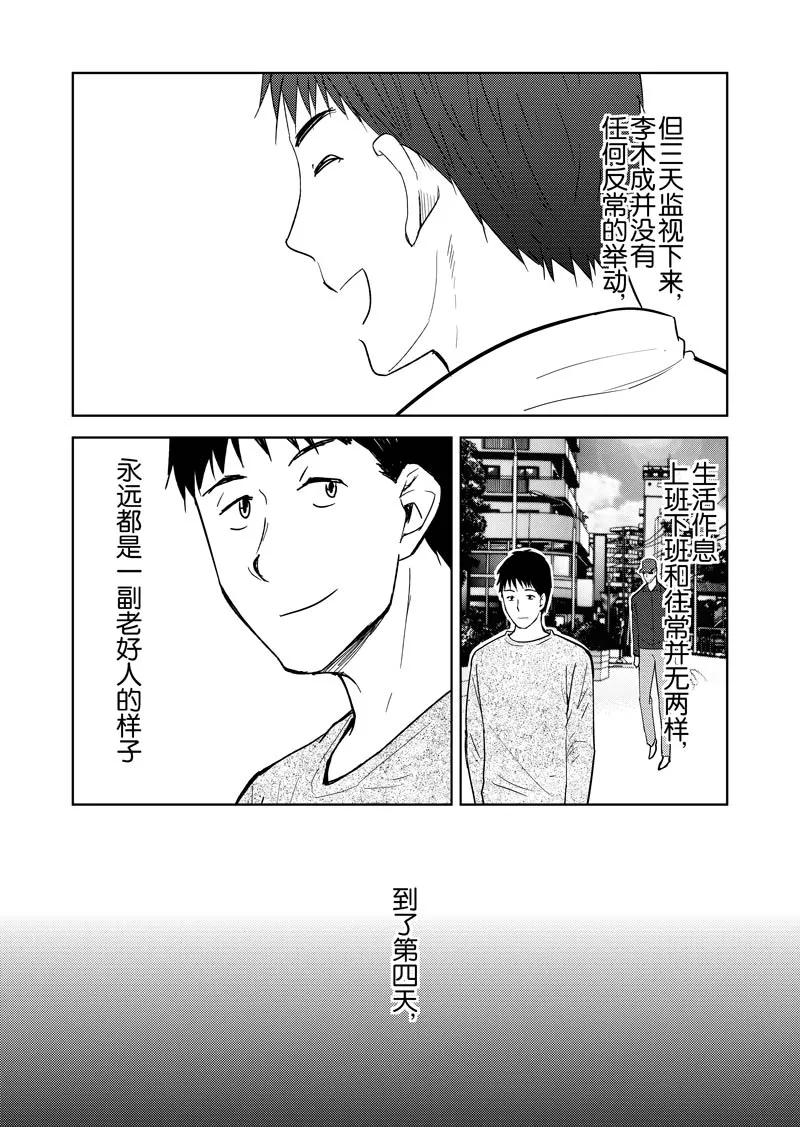第30话-不优雅-有妖气（第8张）
