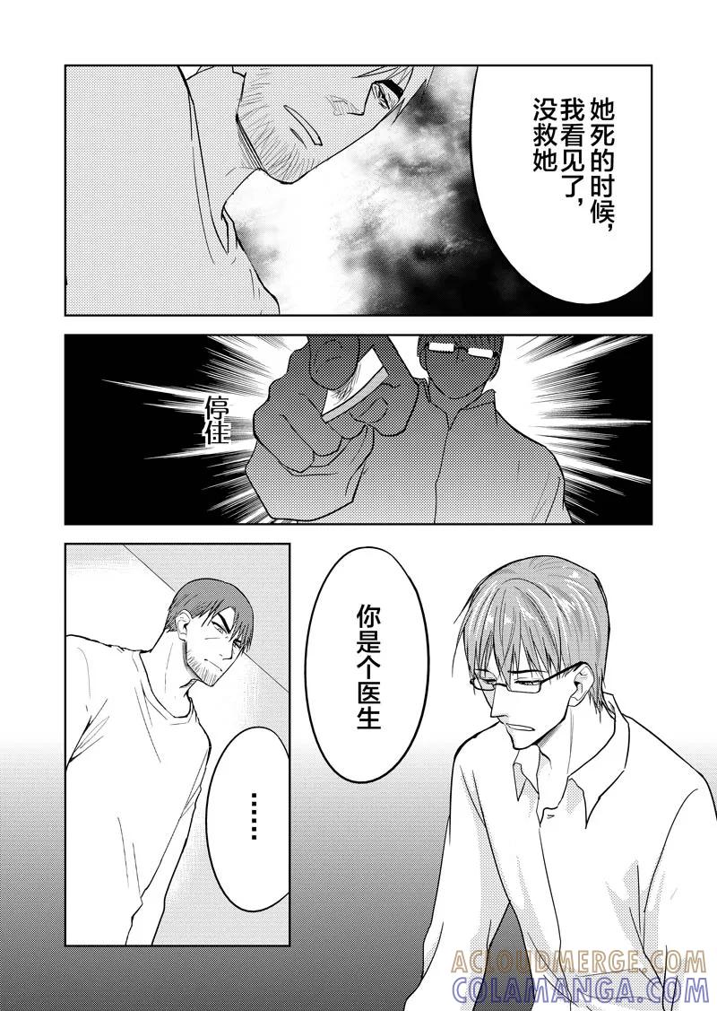 第30话-不优雅-有妖气（第13张）