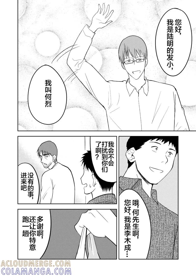 第30话-不优雅-有妖气（第19张）