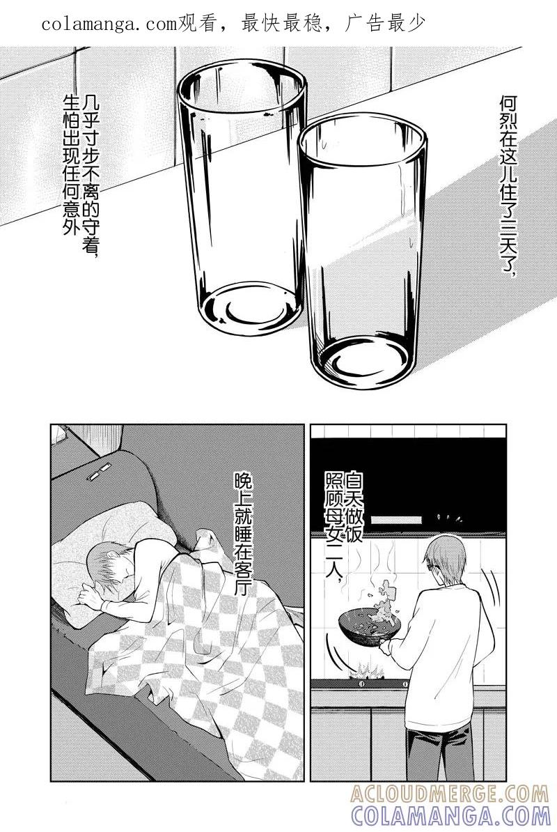 第30话-不优雅-有妖气（第1张）