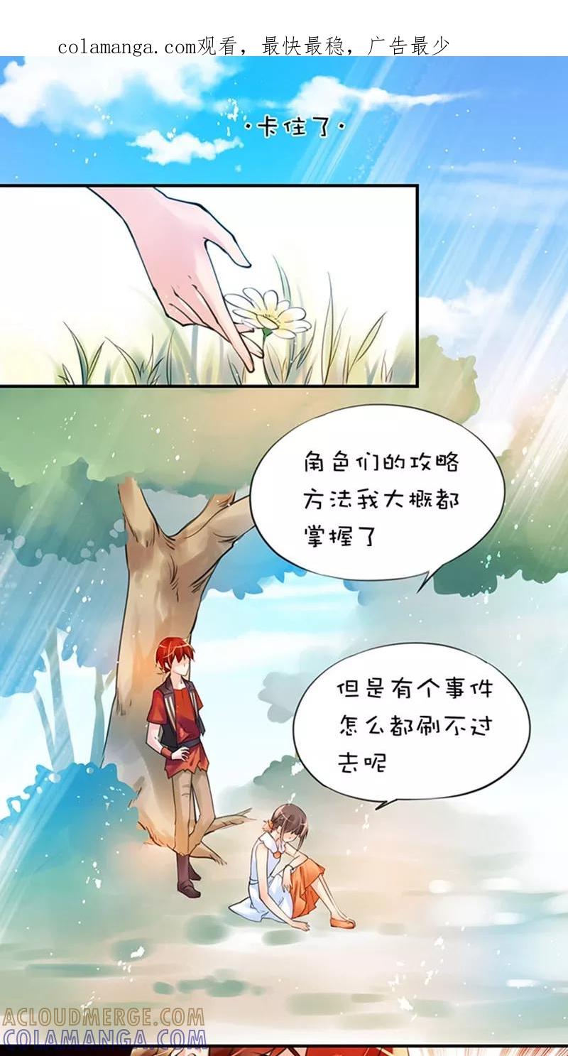第1话27卡住了-不要小瞧乙女之魂啊-有妖气（第1张）