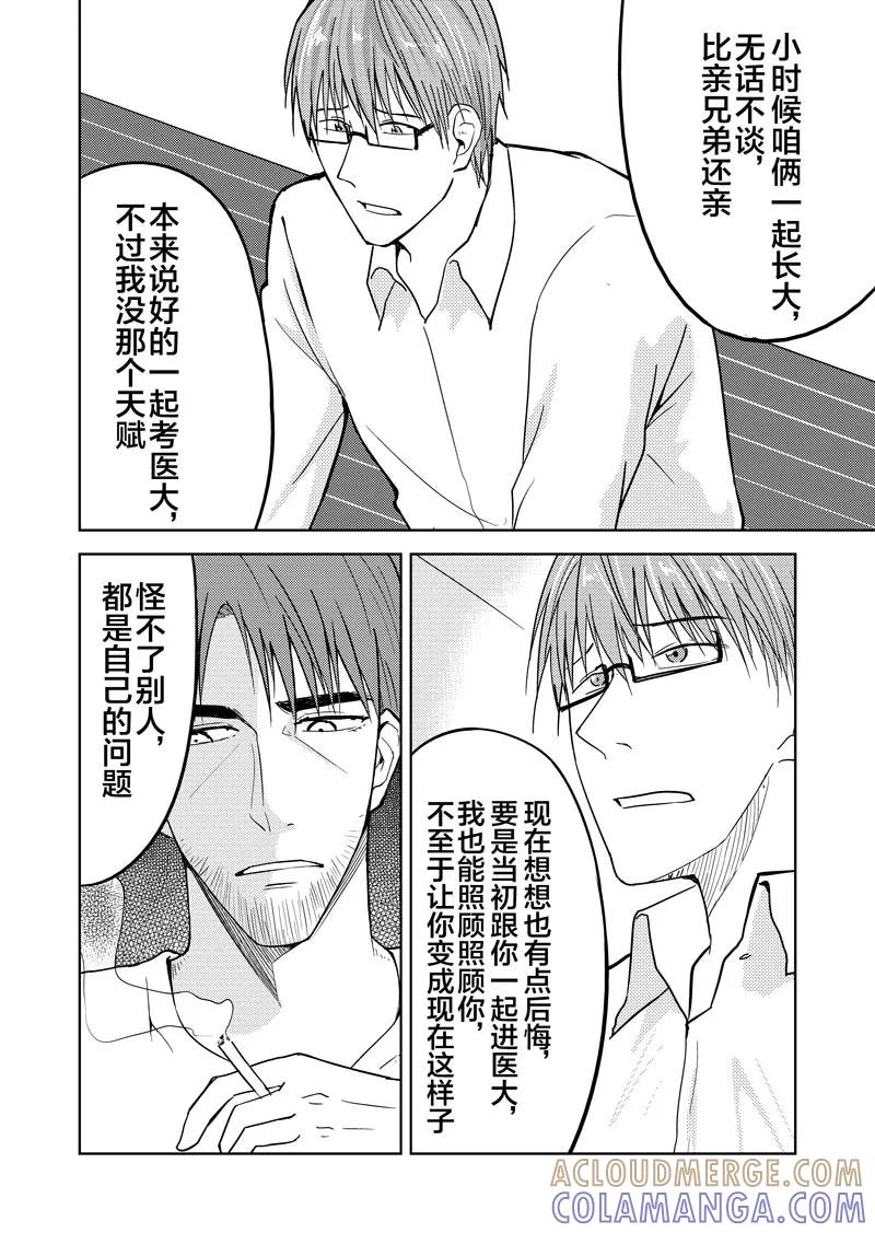 第30话-不优雅-有妖气（第15张）