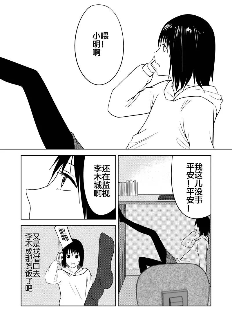 第30话-不优雅-有妖气（第6张）