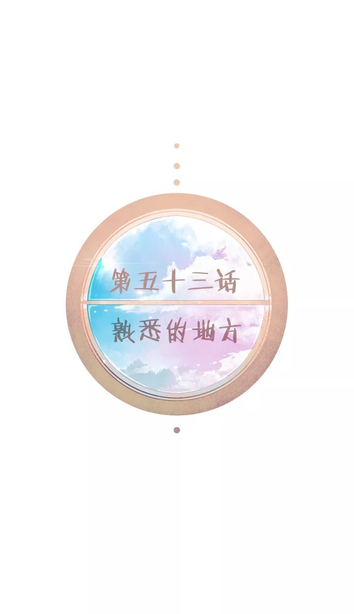第53话熟悉的地方-暖暖屋-有妖气（第6张）