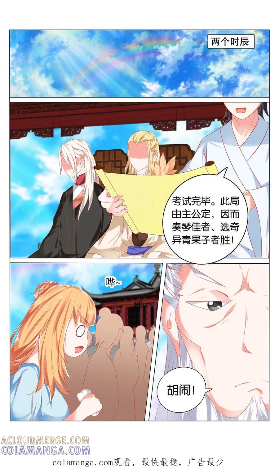 第39话传宗接代甄试3-引魂曲-漫工厂（第8张）